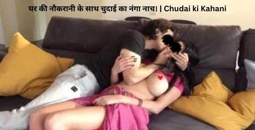पाकिस्तानी नौकरानी के साथ सेक्स | Muslim Sex Story Part-2