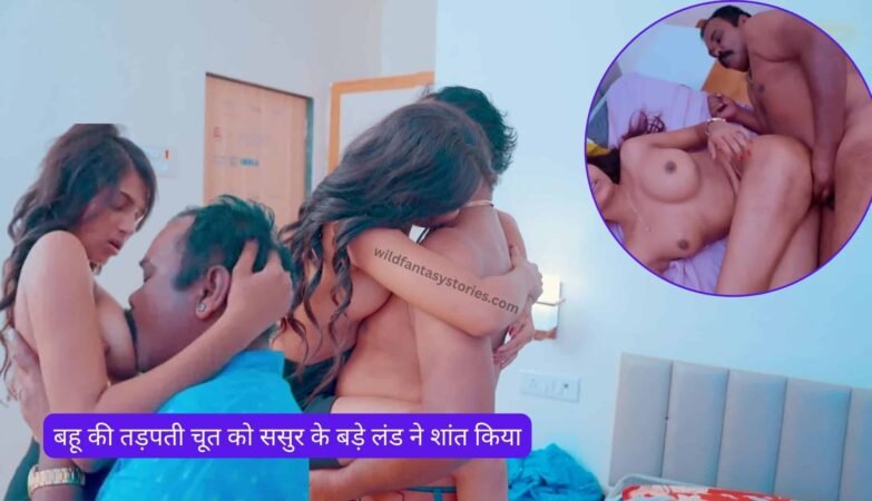 hot bahu fucking