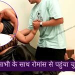 bhabhi fucking story
